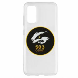 Чехол для Samsung S20 501 ОБМП - PrintSalon