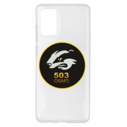 Чехол для Samsung S20+ 501 ОБМП - PrintSalon
