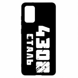 Чехол для Samsung S20+ Азов Сталь - PrintSalon