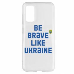 Чехол для Samsung S20 Be brave like Ukraine тризубец - PrintSalon