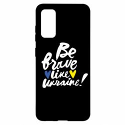 Чехол для Samsung S20 Be brave like Ukraine - PrintSalon