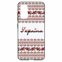 Чохол для Samsung S20 Black and Red Ukraine - PrintSalon