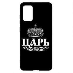 Чохол для Samsung S20+ Цар - PrintSalon