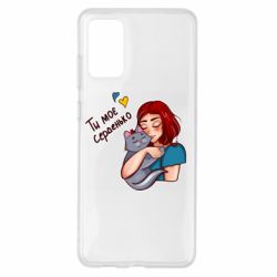 Чехол для Samsung S20+ Девочка с котом - ты мое сердечко - PrintSalon
