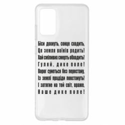 Чехол для Samsung S20+ Дике поле - PrintSalon