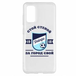 Чохол для Samsung S20 Дніпро - PrintSalon