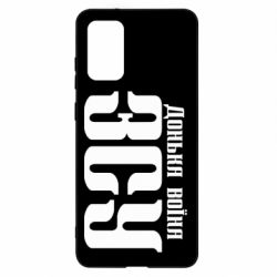Чехол для Samsung S20+ Дочь воина ВСУ - PrintSalon