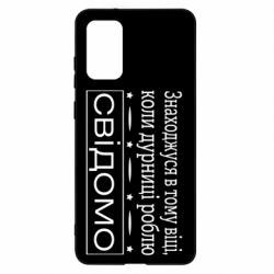 Чехол для Samsung S20+ Дурости - PrintSalon