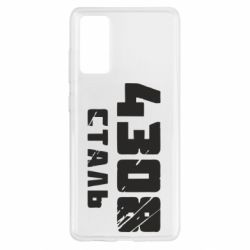 Чехол для Samsung S20 FE Азов Сталь - PrintSalon