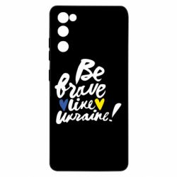 Чехол для Samsung S20 FE Be brave like Ukraine - PrintSalon