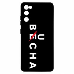 Чохол для Samsung S20 FE Буча весна - PrintSalon