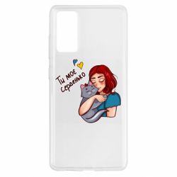 Чехол для Samsung S20 FE Девочка с котом - ты мое сердечко - PrintSalon
