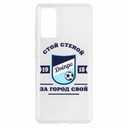Чохол для Samsung S20 FE Дніпро - PrintSalon