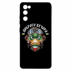 Чехол для Samsung S20 FE Доброго вечора! Утка - PrintSalon