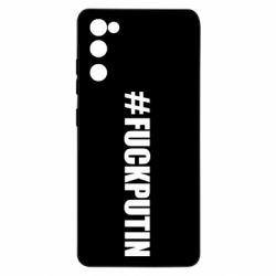 Чехол для Samsung S20 FE #FAKPUTIN - PrintSalon