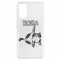 Чехол для Samsung S20 FE Хоба - PrintSalon