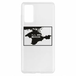 Чехол для Samsung S20 FE I'll be back Crimea - PrintSalon