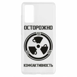 Чехол для Samsung S20 FE Кофеактивность - PrintSalon