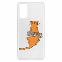 Чехол для Samsung S20 FE Кот Атыбитесь - PrintSalon