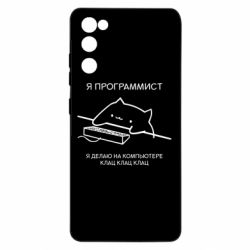 Чехол для Samsung S20 FE Котик программист - PrintSalon