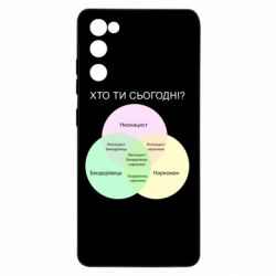 Чехол для Samsung S20 FE Кто ты сегодня? - PrintSalon
