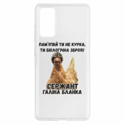 Чехол для Samsung S20 FE Курица биологическое оружие - PrintSalon
