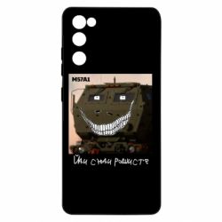 Чохол для Samsung S20 FE M57A1 Іди сюди рашист - PrintSalon