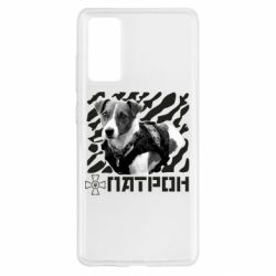 Чехол для Samsung S20 FE Патрон ЗСУ - PrintSalon