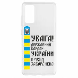 Чехол для Samsung S20 FE Проход запрещен - PrintSalon