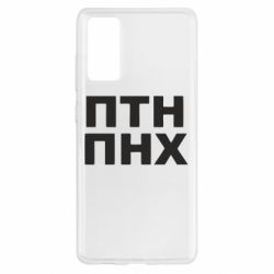 Чехол для Samsung S20 FE ПТН ПНХ