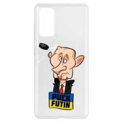 Чехол для Samsung S20 FE Puk Futin - PrintSalon