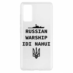 Чехол для Samsung S20 FE Russian warship idi nahui - PrintSalon