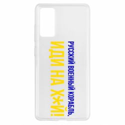 Чехол для Samsung S20 FE РВК ИН - PrintSalon