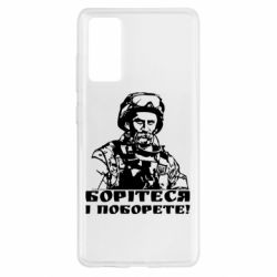 Чехол для Samsung S20 FE Шевчеко ВСУ - PrintSalon