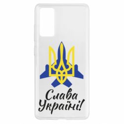 Чехол для Samsung S20 FE Слава Украине! Герб - PrintSalon