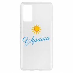Чехол для Samsung S20 FE Сонячна Україна - PrintSalon