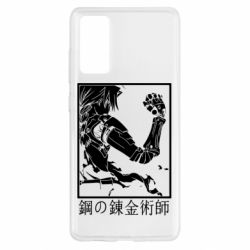 Чехол для Samsung S20 FE Стальной Алхимик-PrintSalon Чехол для Samsung S20 FE Стальной Алхимик