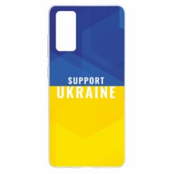 Чохол для Samsung S20 FE Support Ukraine - PrintSalon
