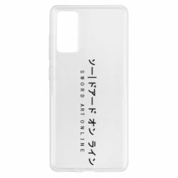 Чохол для Samsung S20 FE Sword Art online