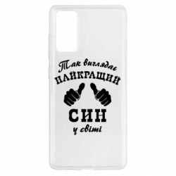 Чохол для Samsung S20 FE Так виглядає Кращий Син в світі - PrintSalon