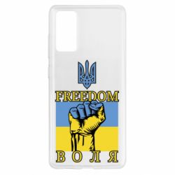 Чехол для Samsung S20 FE Украина Вольная-PrintSalon Чехол для Samsung S20 FE Украина Вольная