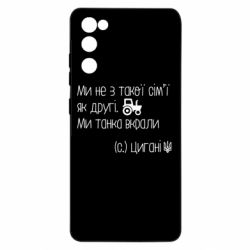 Чехол для Samsung S20 FE Украинские цыгане, трактор - PrintSalon