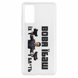 Чехол для Samsung S20 FE Вава їбаш їх бл ть - PrintSalon