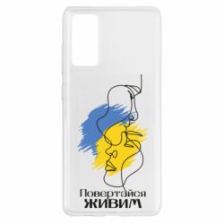 Чехол для Samsung S20 FE Возвращайся живым