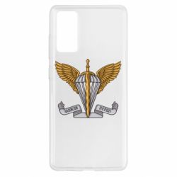 Чохол для Samsung S20 FE Завжди Перші - PrintSalon