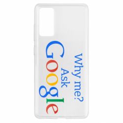 Чохол для Samsung S20 FE Why me? Ask Google - PrintSalon