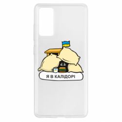 Чехол для Samsung S20 FE Я в калидоре - PrintSalon