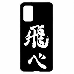 Чохол для Samsung S20+ Haikyuu - Fly High - PrintSalon
