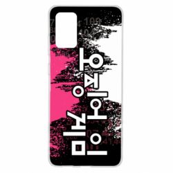 Чохол для Samsung S20+ Гра в Кальмара бризки - PrintSalon