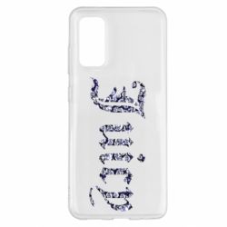 Чехол для Samsung S20 Juicy - PrintSalon